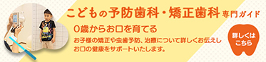 小児歯科専門ガイド