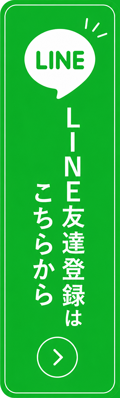 LINE友達登録はこちらから